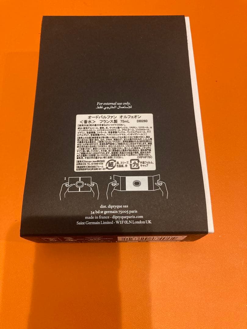 ディプティック　オルフェオン Eau de Parfum 75ml