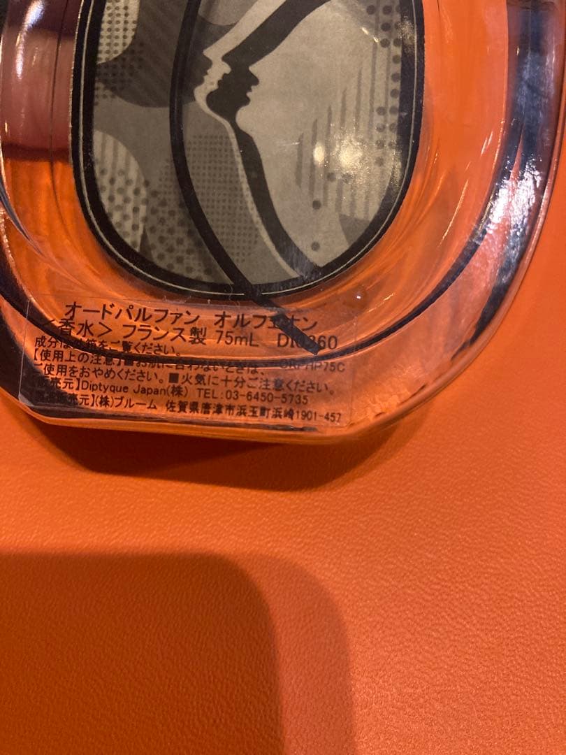 ディプティック　オルフェオン Eau de Parfum 75ml
