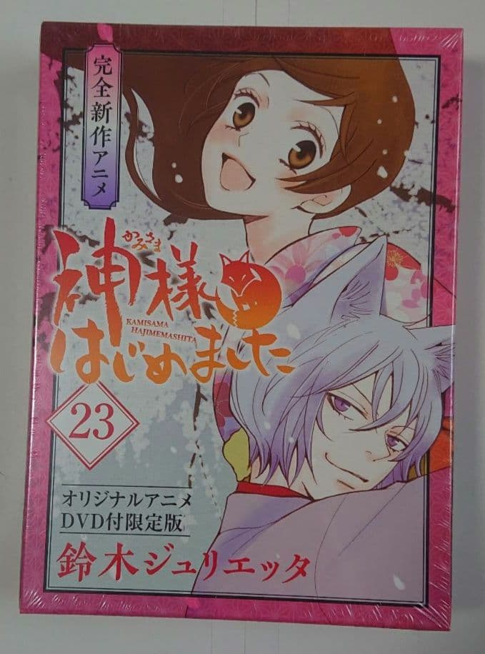【未開封品・希少】神様はじめました アニメDVD付初回限定盤 鈴木ジュリエッタ