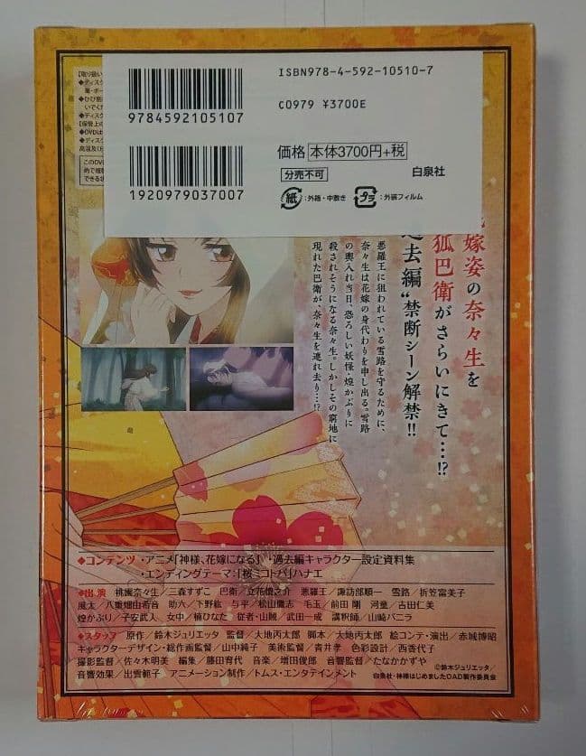【未開封品・希少】神様はじめました アニメDVD付初回限定盤 鈴木ジュリエッタ