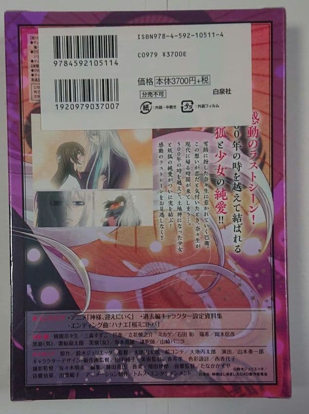 【未開封品・希少】神様はじめました アニメDVD付初回限定盤 鈴木ジュリエッタ