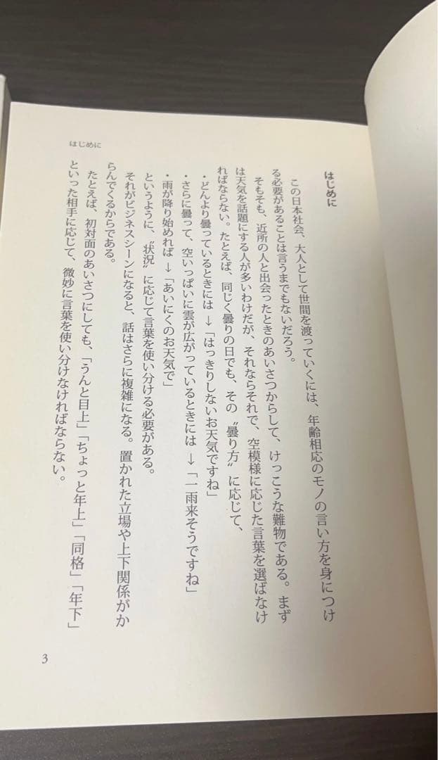 ビジネス書籍 3冊まとめ セット 美品