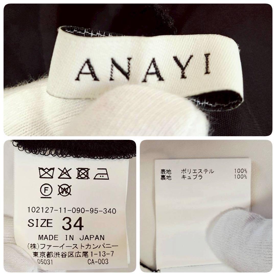 A2127 ANAYI アナイ モノトーンシルエットスカート 花柄 34