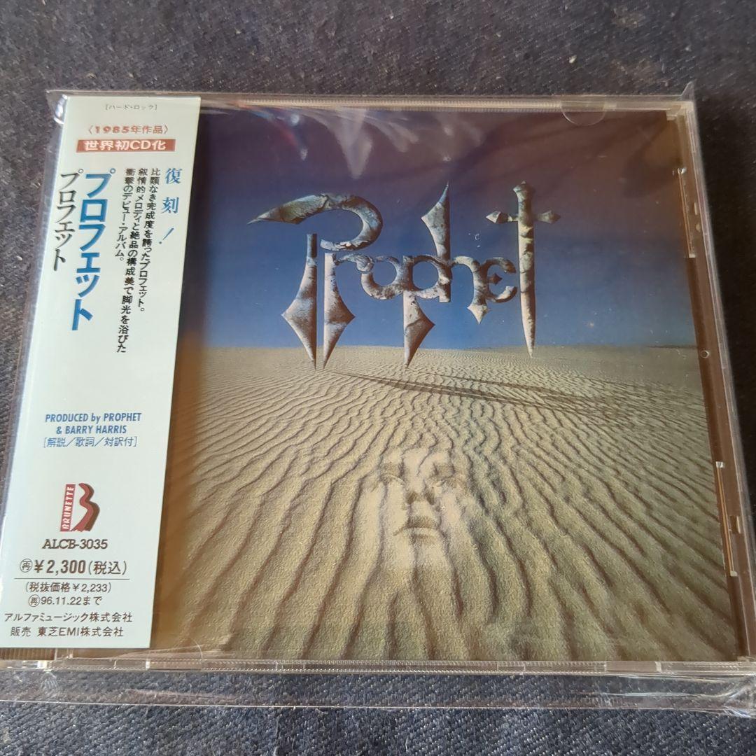 プロフェット　日本盤CD２枚セット