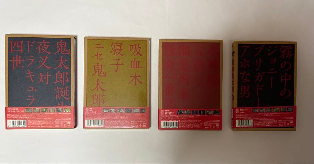 墓場鬼太郎　DVD 全巻(4巻) セット　(※2巻のみ、未開封)