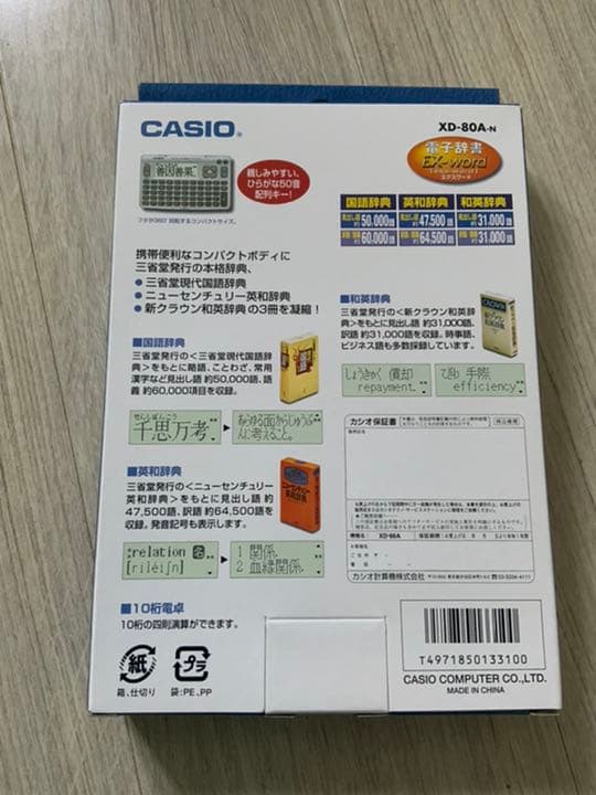 【未開封】CASIO 電子辞書EX-WORD XD-80A-N ねさげ