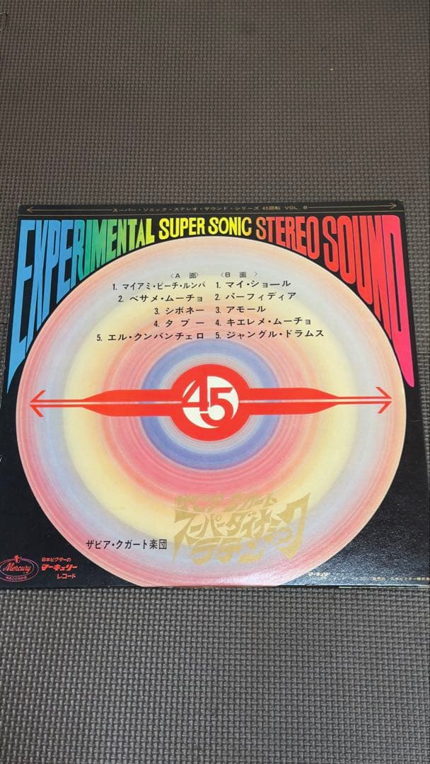 洋楽 EXPERIMENTAL SUPER SONIC STEREO SOUND 45