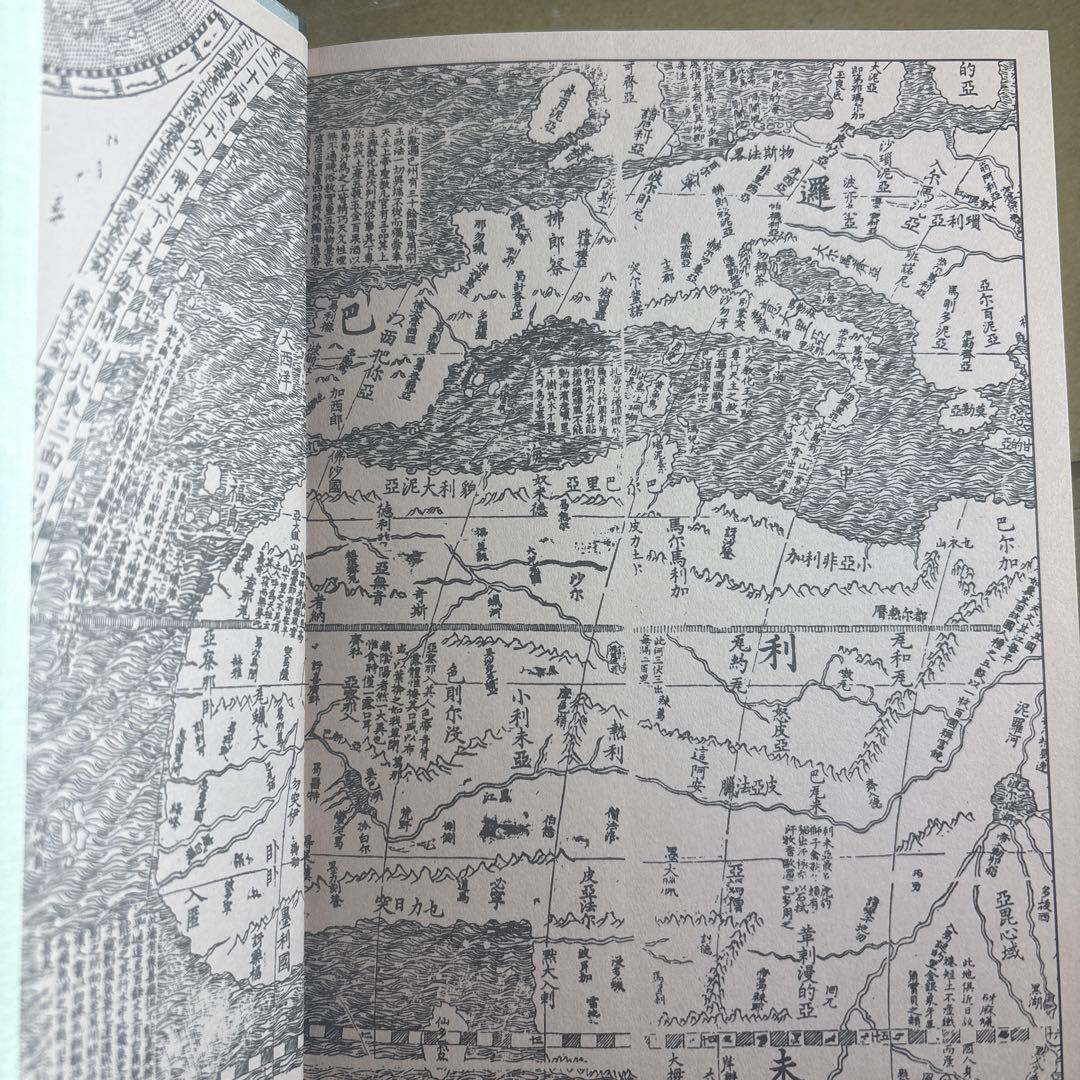 【新品】近代日中学術用語の形成と伝播: 地理学用語を中心に　著者: 荒川 清秀