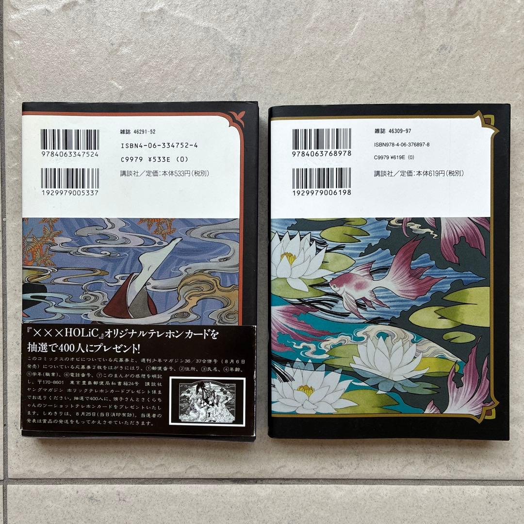 【希少品】　×××HOLiC(1) 戻　初版本　帯付き　2冊セット