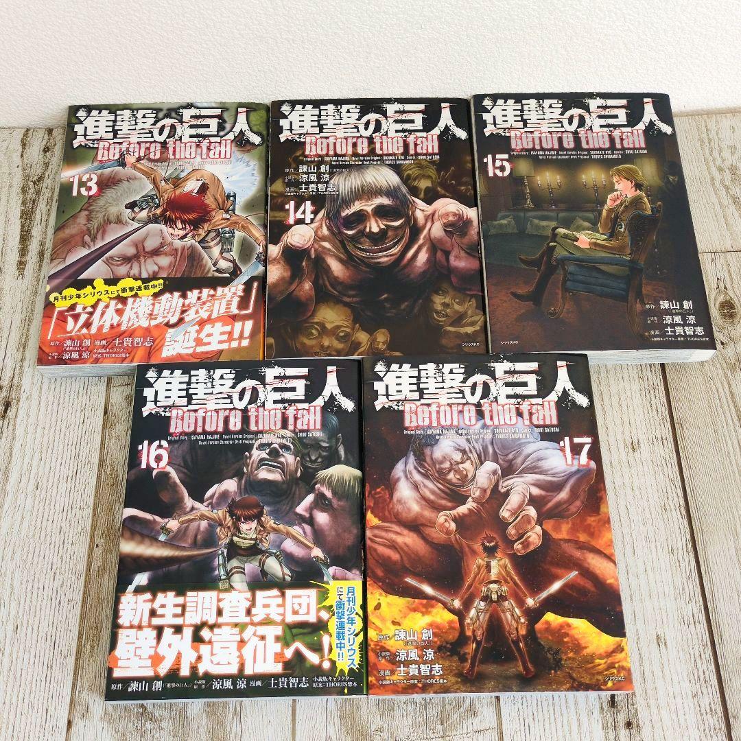 進撃の巨人+Before the fall+悔いなき選択　全53巻