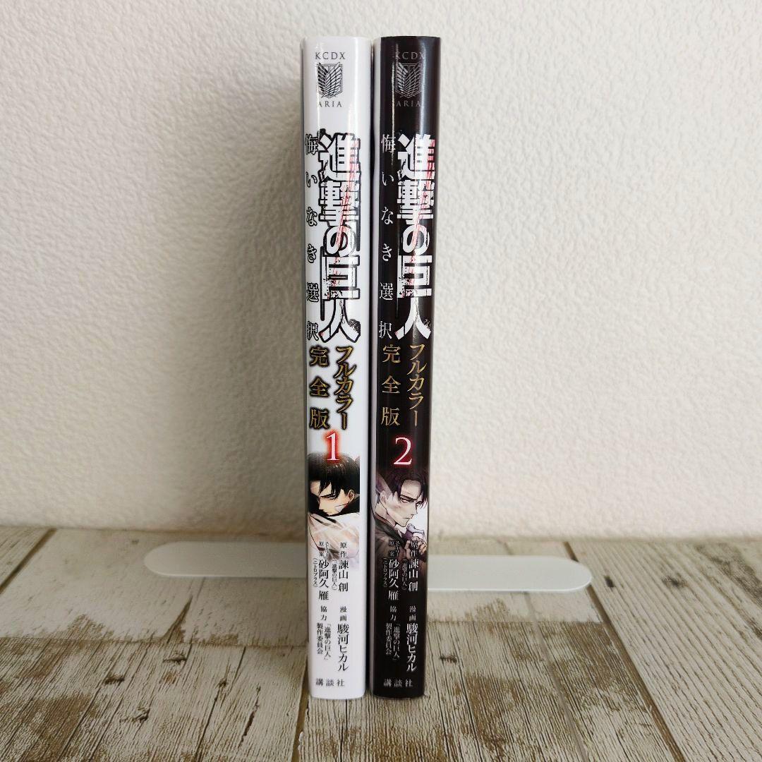 進撃の巨人+Before the fall+悔いなき選択　全53巻