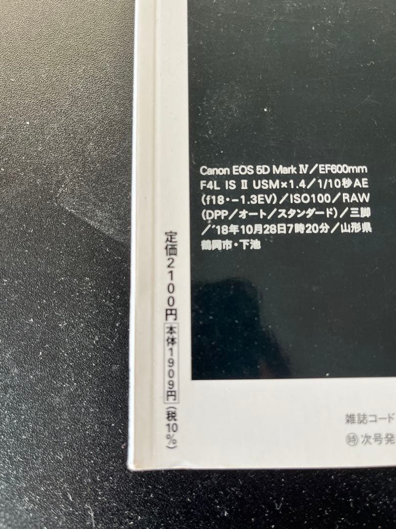 風景写真とRAW現像入門書
