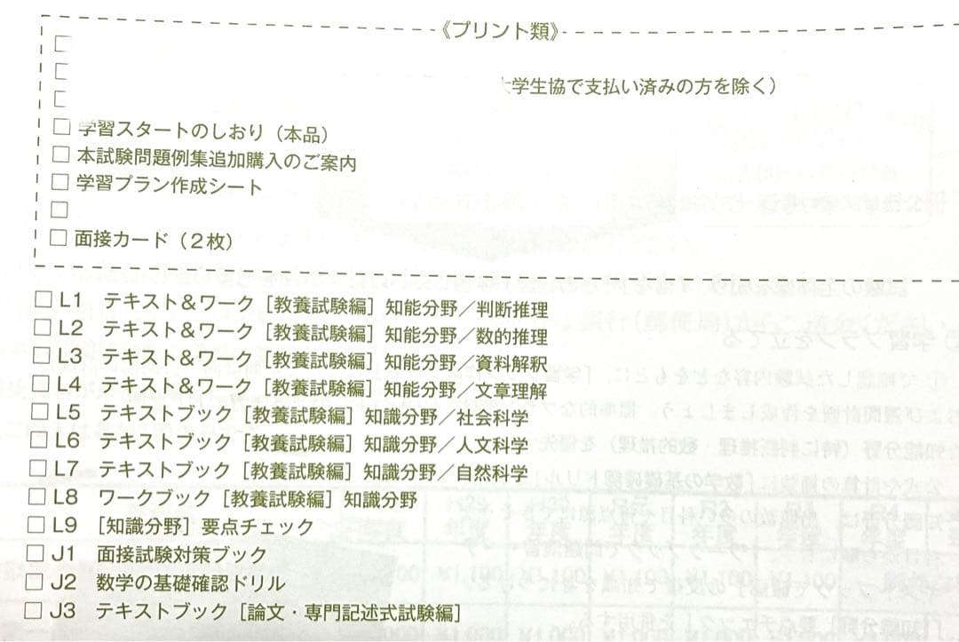 【9割未使用】2024年度 公務員合格講座 大卒程度公務員総合コース(教養のみ)