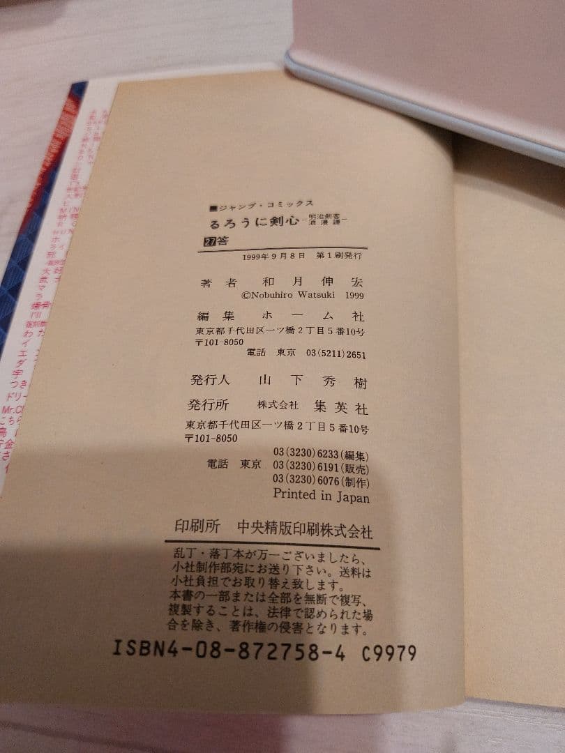 『中古・状態Ａ』初版るろうに剣心 ２７巻