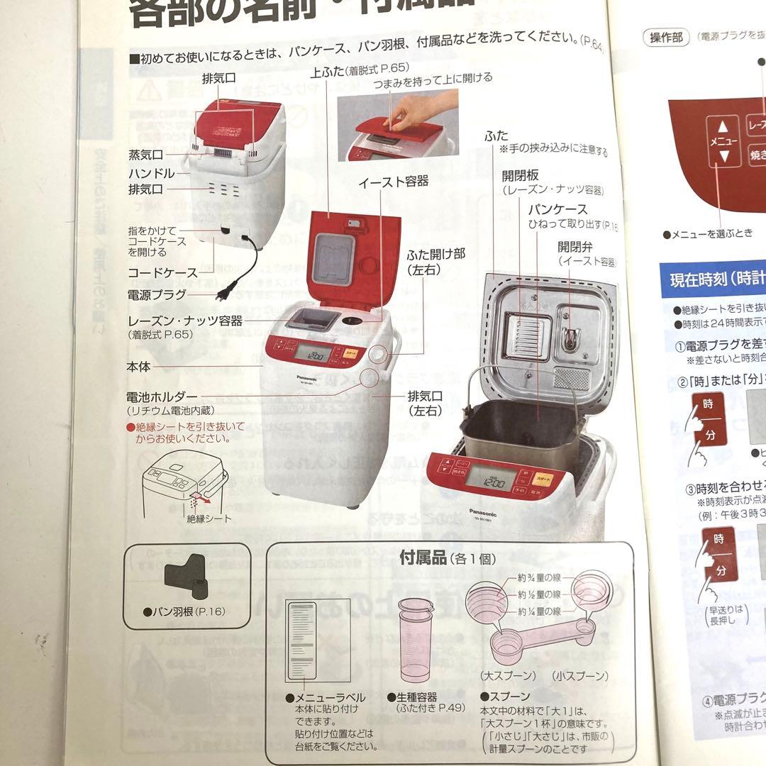 B78-45 Panasonic ホームベーカリー SD-BH1001-R