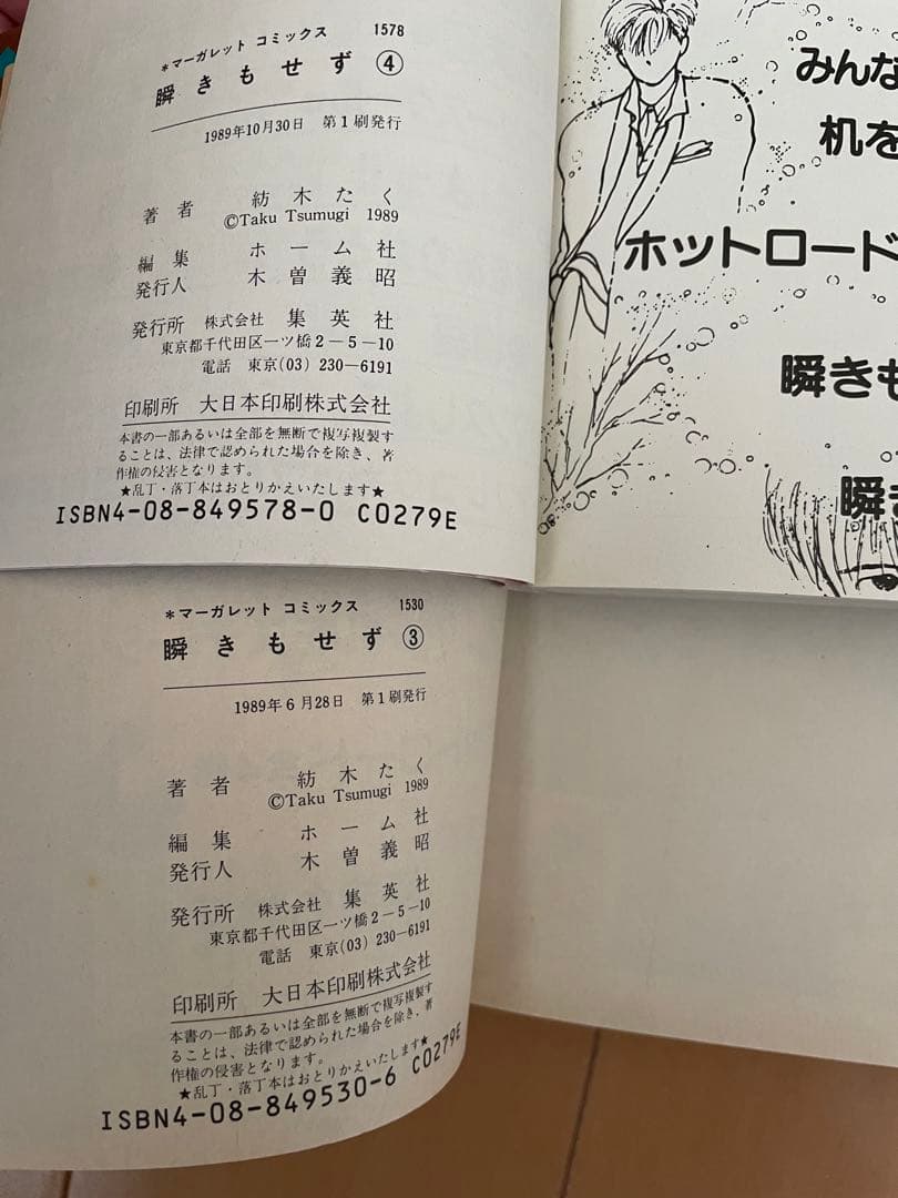 初版　紡木たく　8作品　18冊　全巻セット
