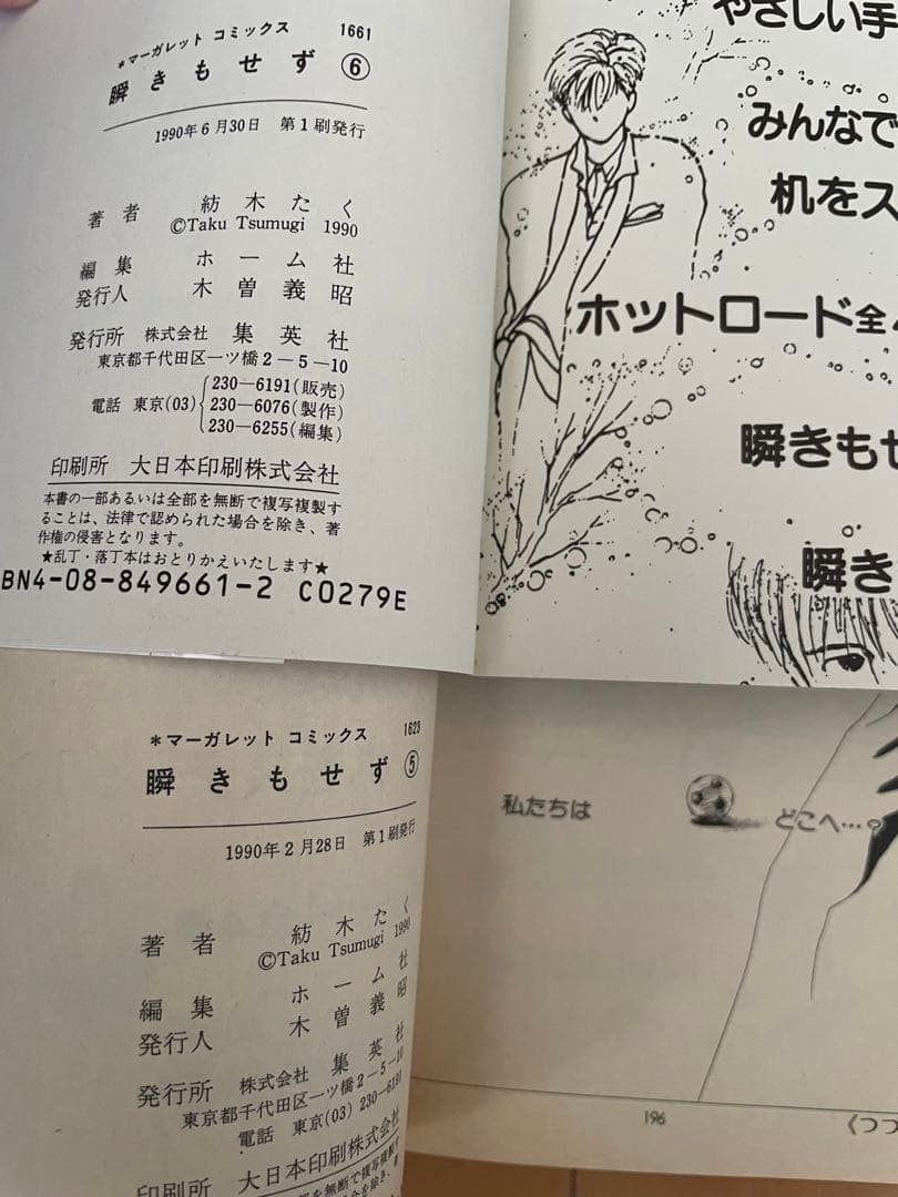 初版　紡木たく　8作品　18冊　全巻セット