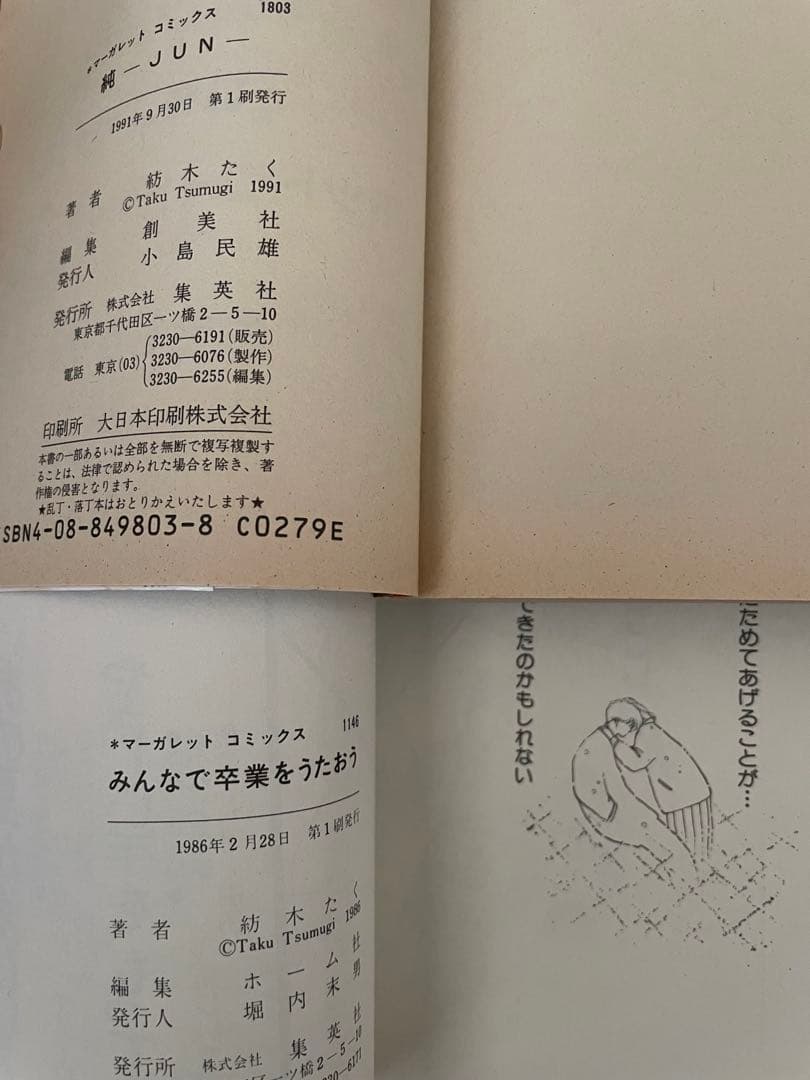 初版　紡木たく　8作品　18冊　全巻セット