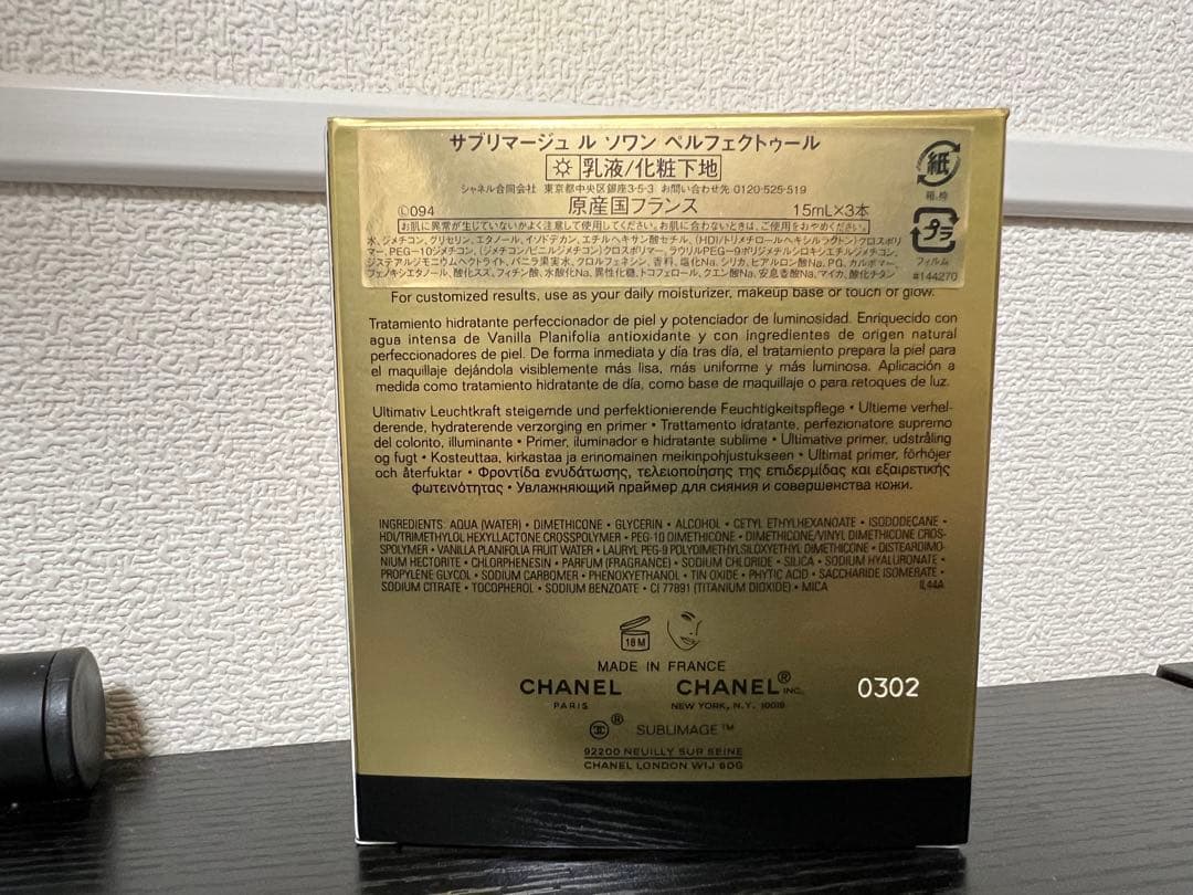 CHANEL サブリマージュ ルソワン ぺルフェクトゥール 3本セット