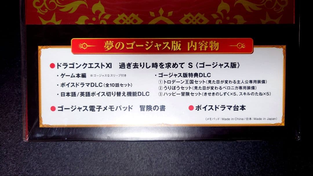 【新品未開封】ドラゴンクエストXI S 夢のゴージャス版 公式台本集 セット
