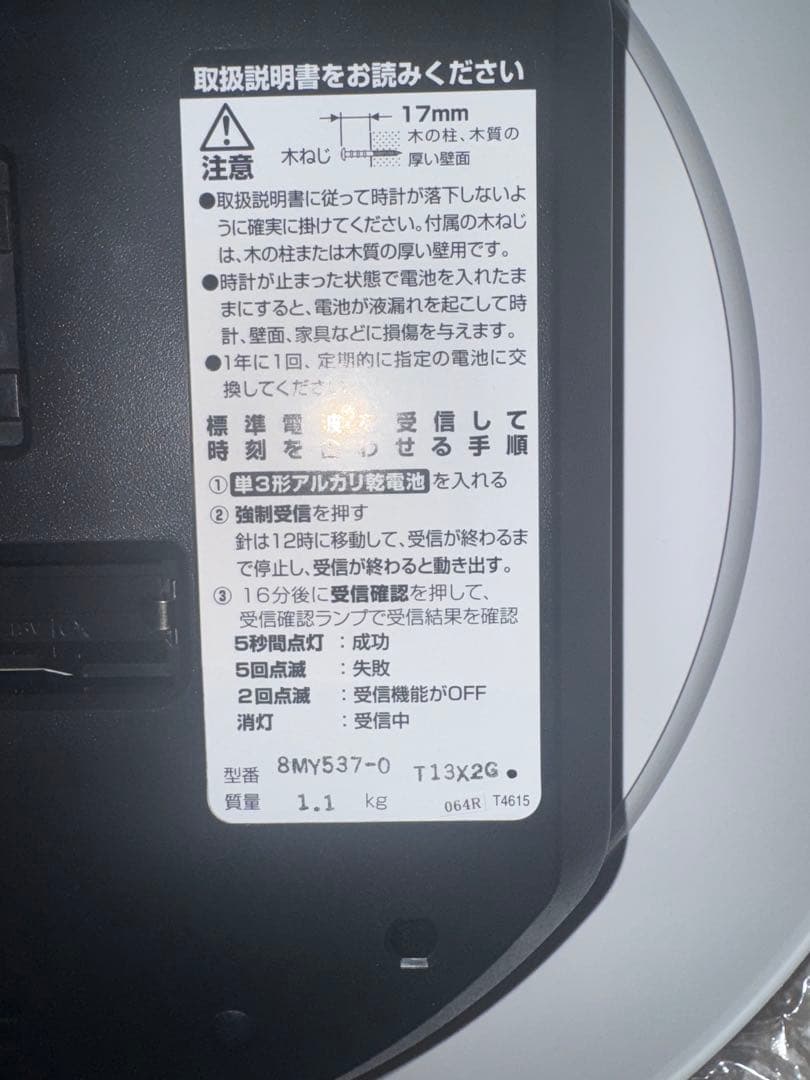 【新品未使用】CITIZEN 電波掛け時計 8MY537-012