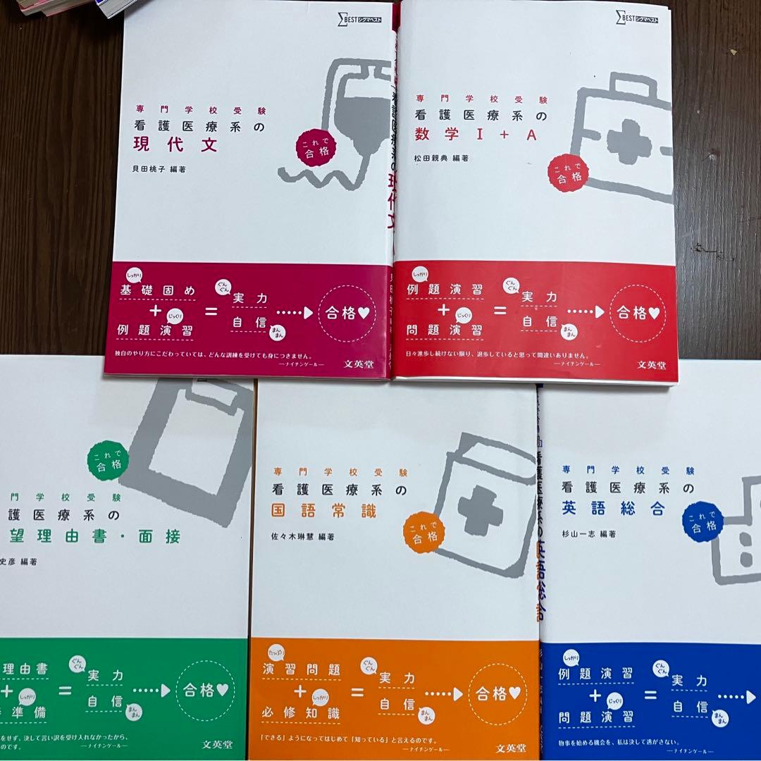 看護医療系の国語数学現代文英語総合他