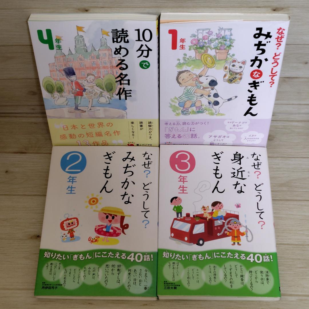 低学年 中学年向け 児童書 読み物 30冊セット まとめ売り 10分でよめる他