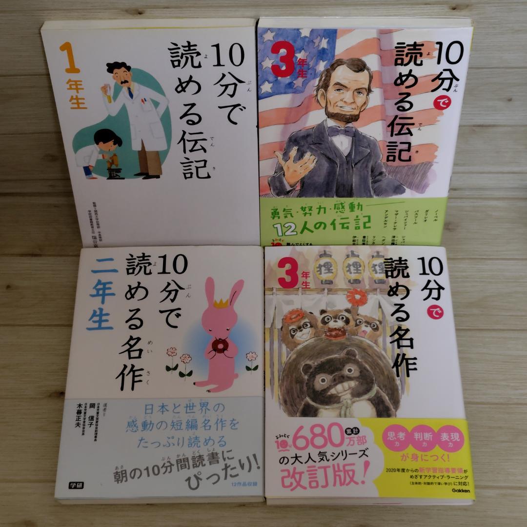 低学年 中学年向け 児童書 読み物 30冊セット まとめ売り 10分でよめる他