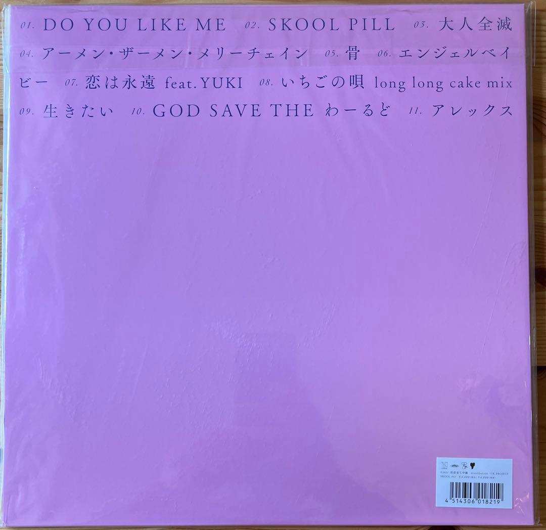 銀杏BOYZ / ねえみんな大好きだよ レコード