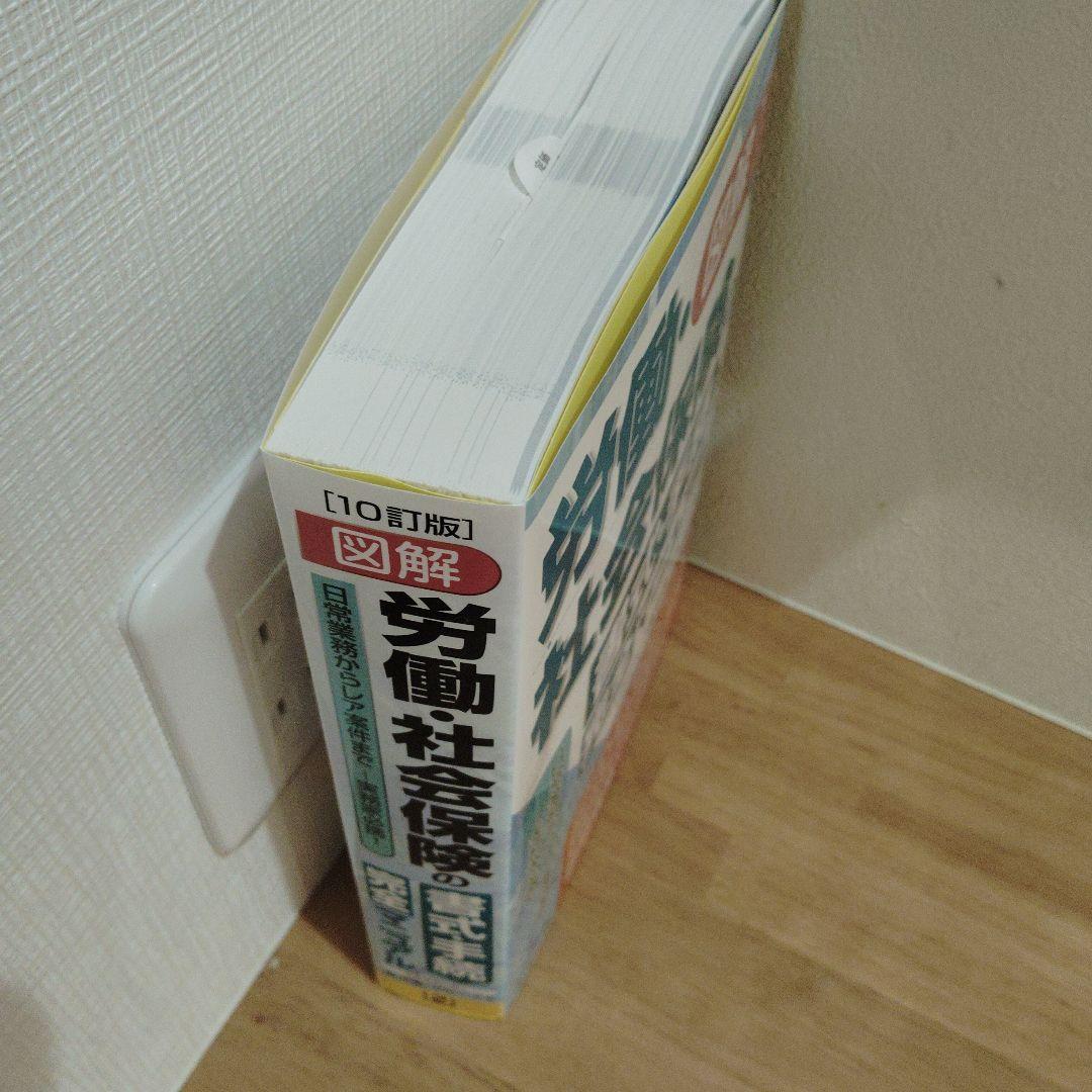 図解労働・社会保険の書式・手続完全マニュアル