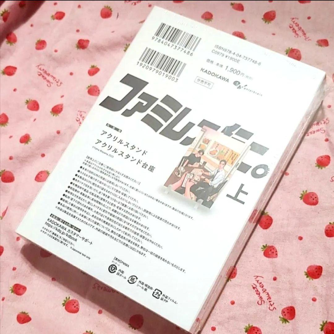 特装版 アクリルスタンド付き ファミレス行こ。上巻 和山やま カラオケ行こ 続編