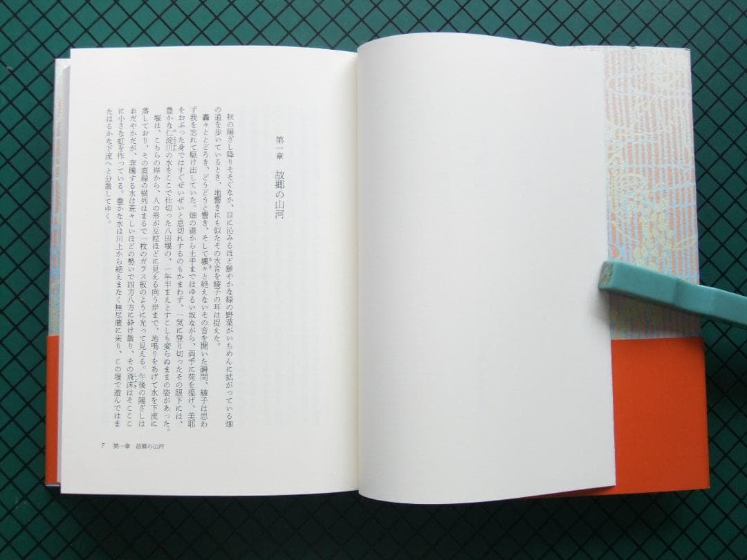 宮尾登美子　「櫂」「春燈」「朱夏」「仁淀川　初版本・帯付４点６冊セット