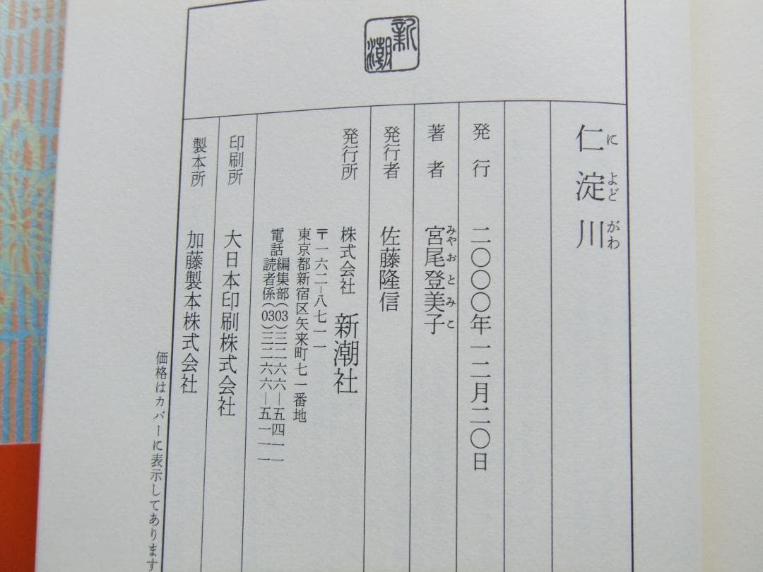 宮尾登美子　「櫂」「春燈」「朱夏」「仁淀川　初版本・帯付４点６冊セット