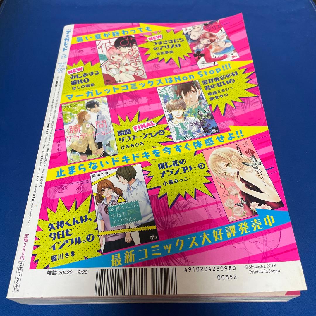 マーガレット2018年19号