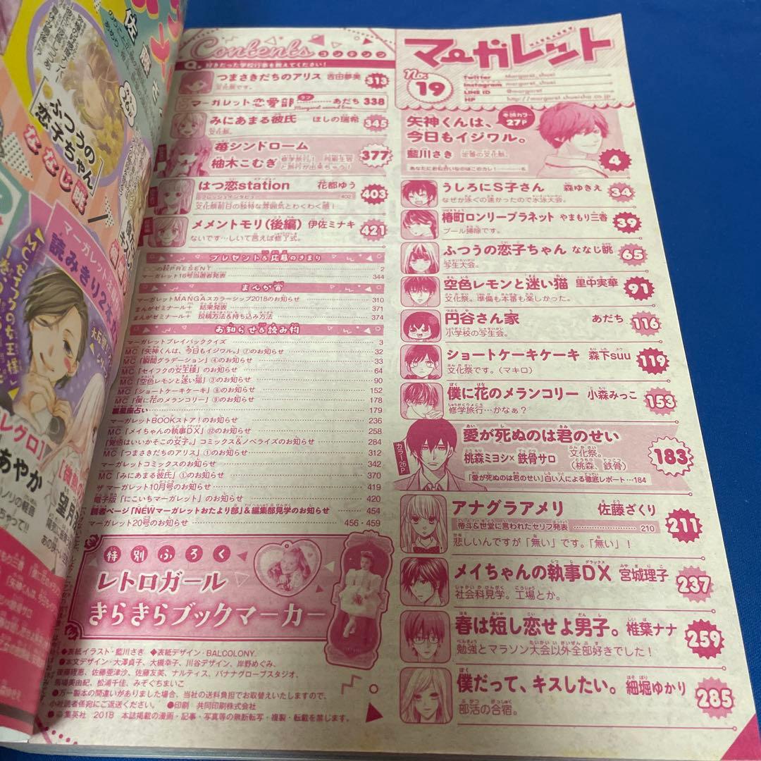 マーガレット2018年19号