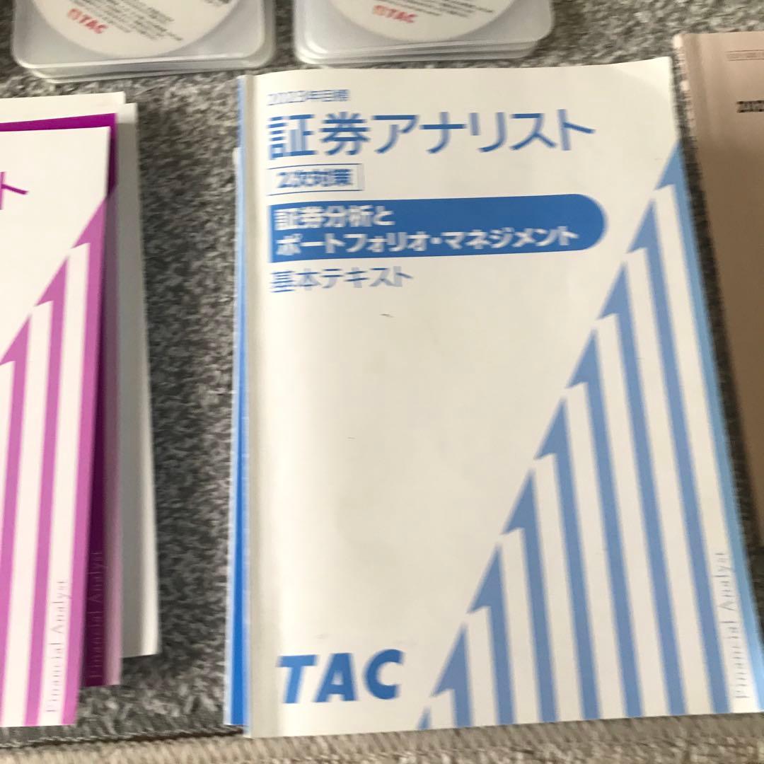 証券アナリスト 2023年版 教材一式 TAC