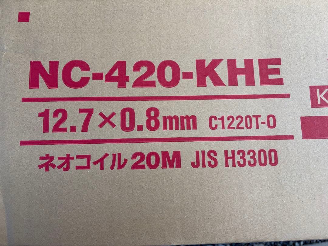NC-420-KHE エアコン用被覆銅管 20M
