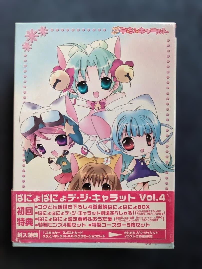 ぱにょぱにょデジキャラット Vol.1～4 初回限定版 （DVD）【中古】