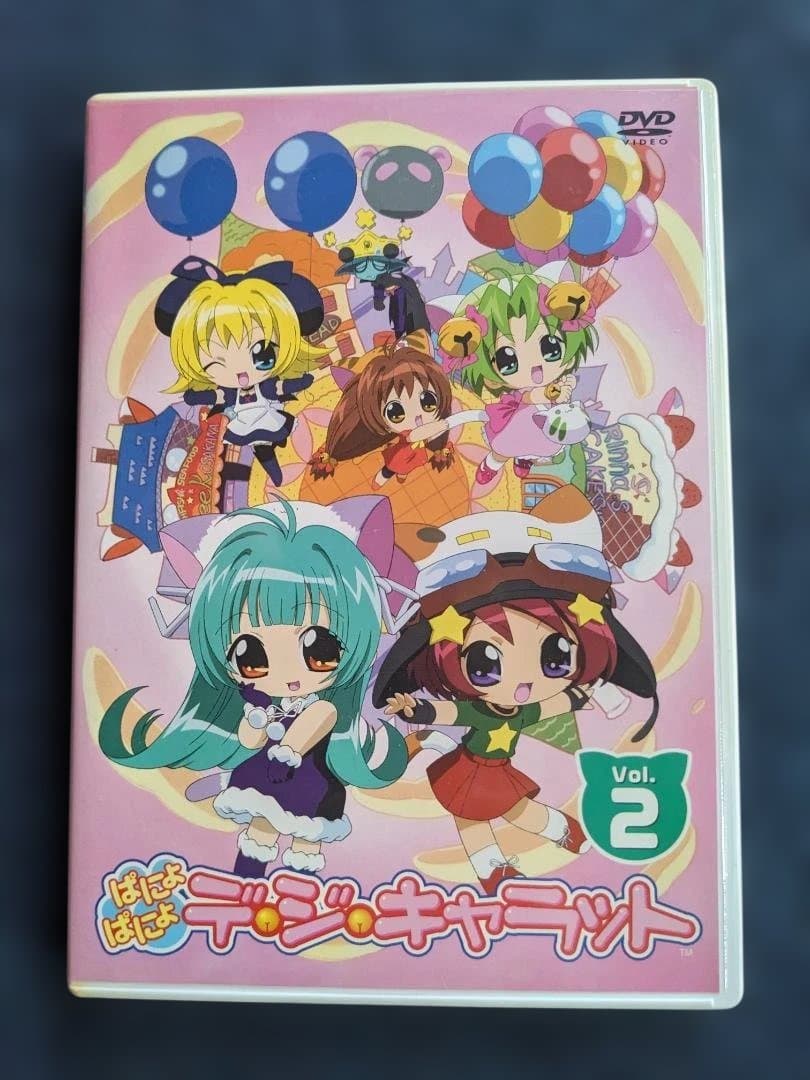 ぱにょぱにょデジキャラット Vol.1～4 初回限定版 （DVD）【中古】