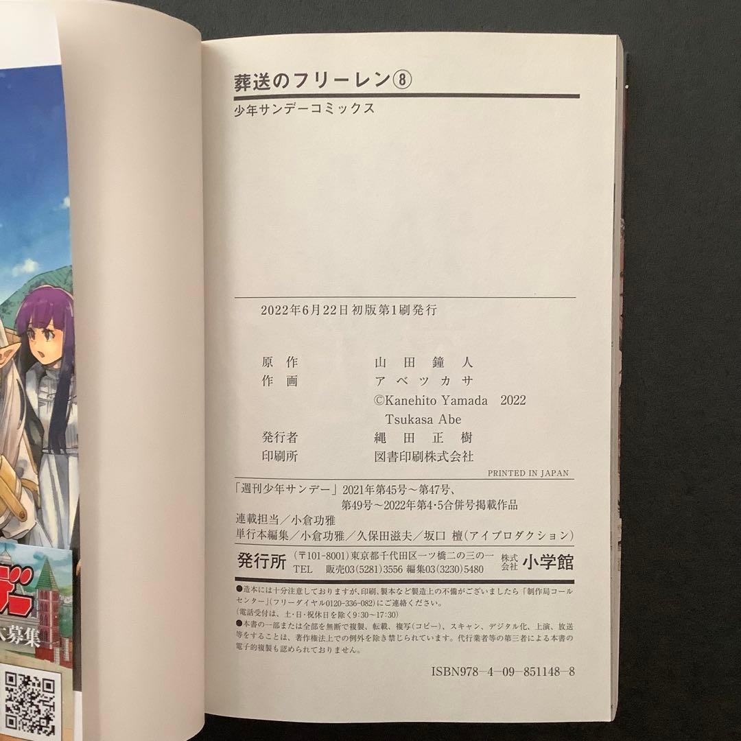 葬送のフリーレン　全巻セット　全巻初版　帯付き多数 Frieren