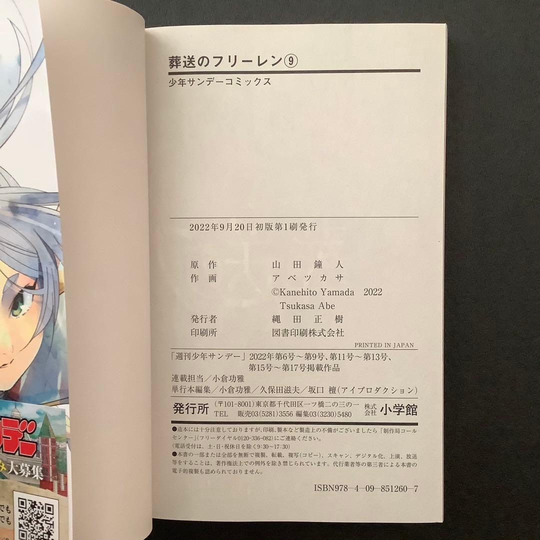葬送のフリーレン　全巻セット　全巻初版　帯付き多数 Frieren