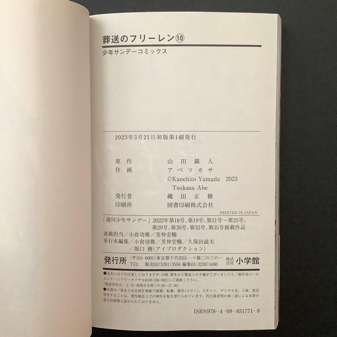 葬送のフリーレン　全巻セット　全巻初版　帯付き多数 Frieren