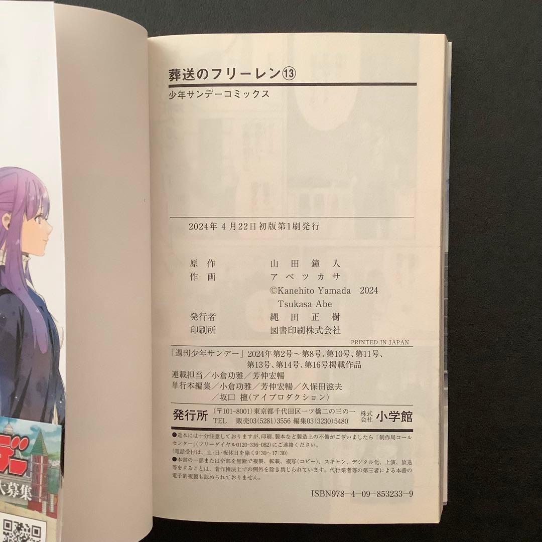 葬送のフリーレン　全巻セット　全巻初版　帯付き多数 Frieren