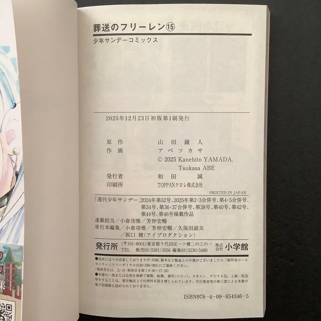葬送のフリーレン　全巻セット　全巻初版　帯付き多数 Frieren