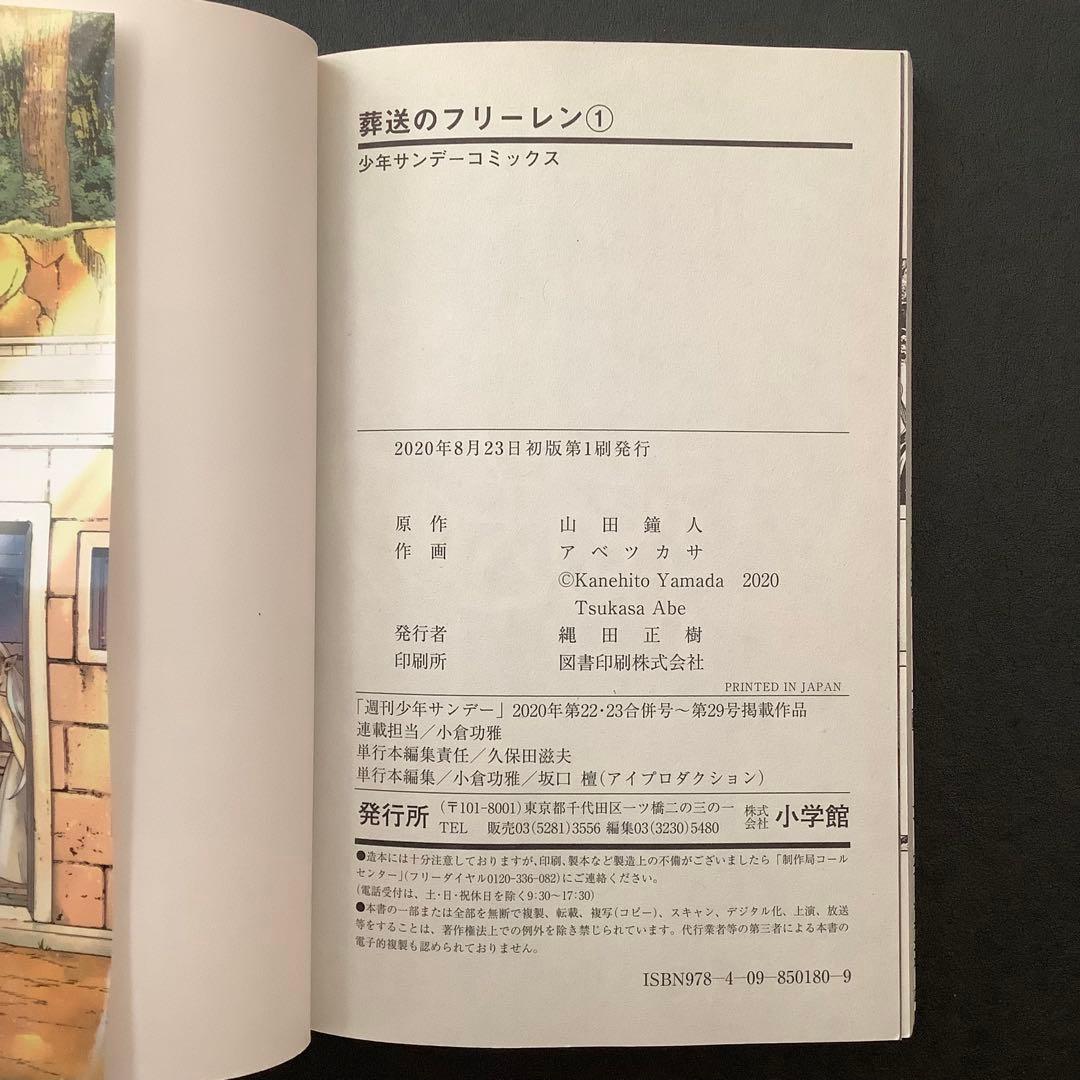葬送のフリーレン　全巻セット　全巻初版　帯付き多数 Frieren