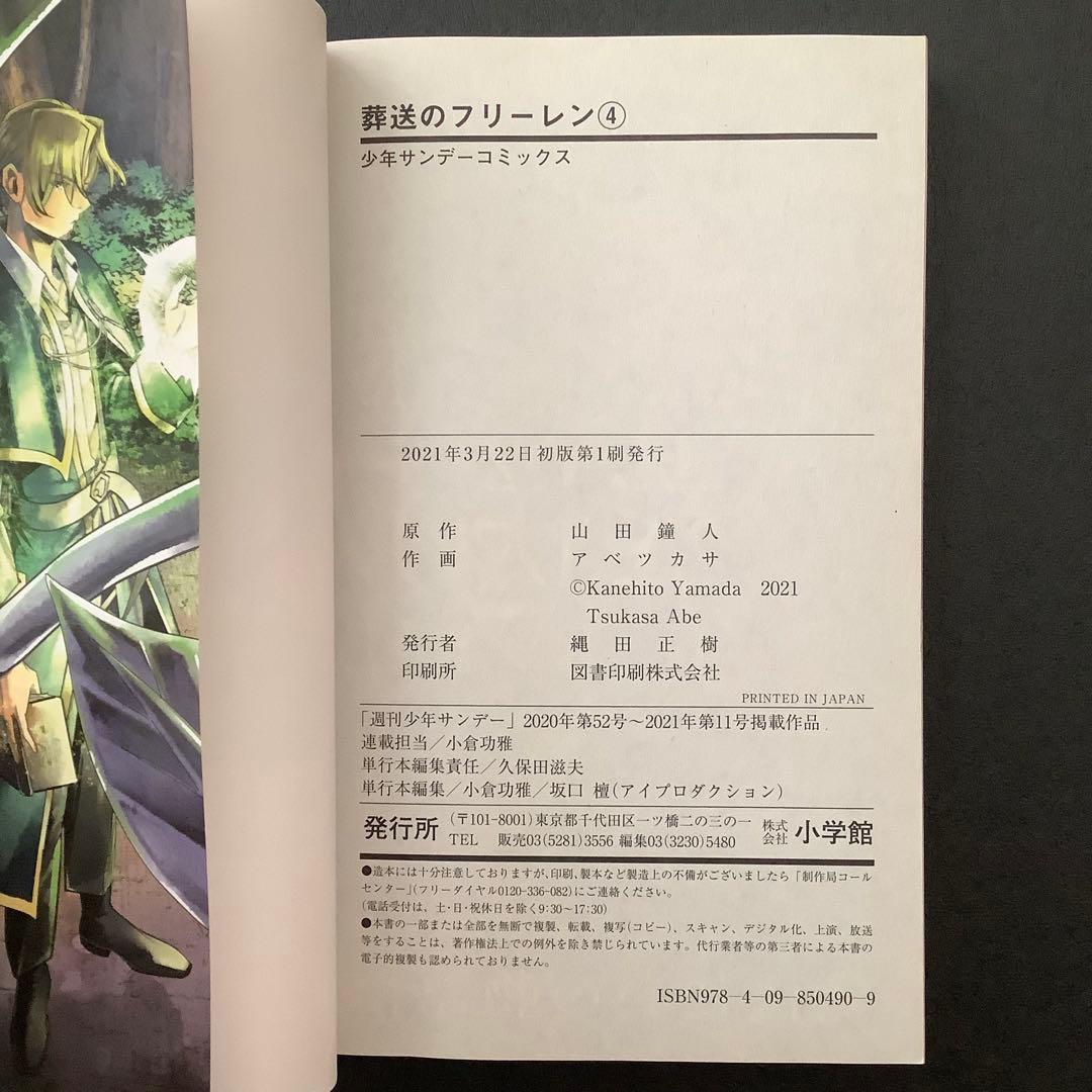 葬送のフリーレン　全巻セット　全巻初版　帯付き多数 Frieren