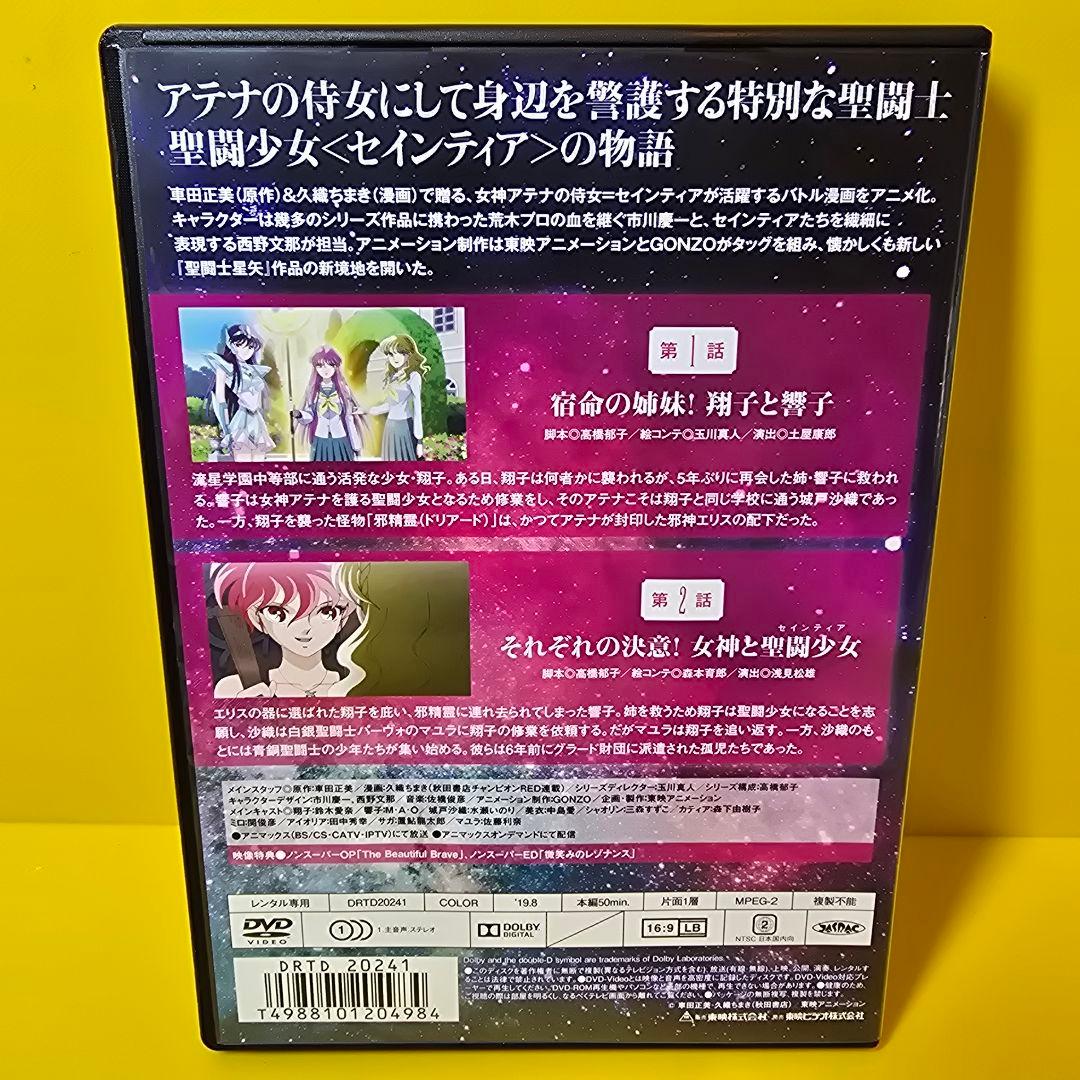 新品ケース交換済み　「聖闘士星矢 セインティア翔」DVD全4巻セット