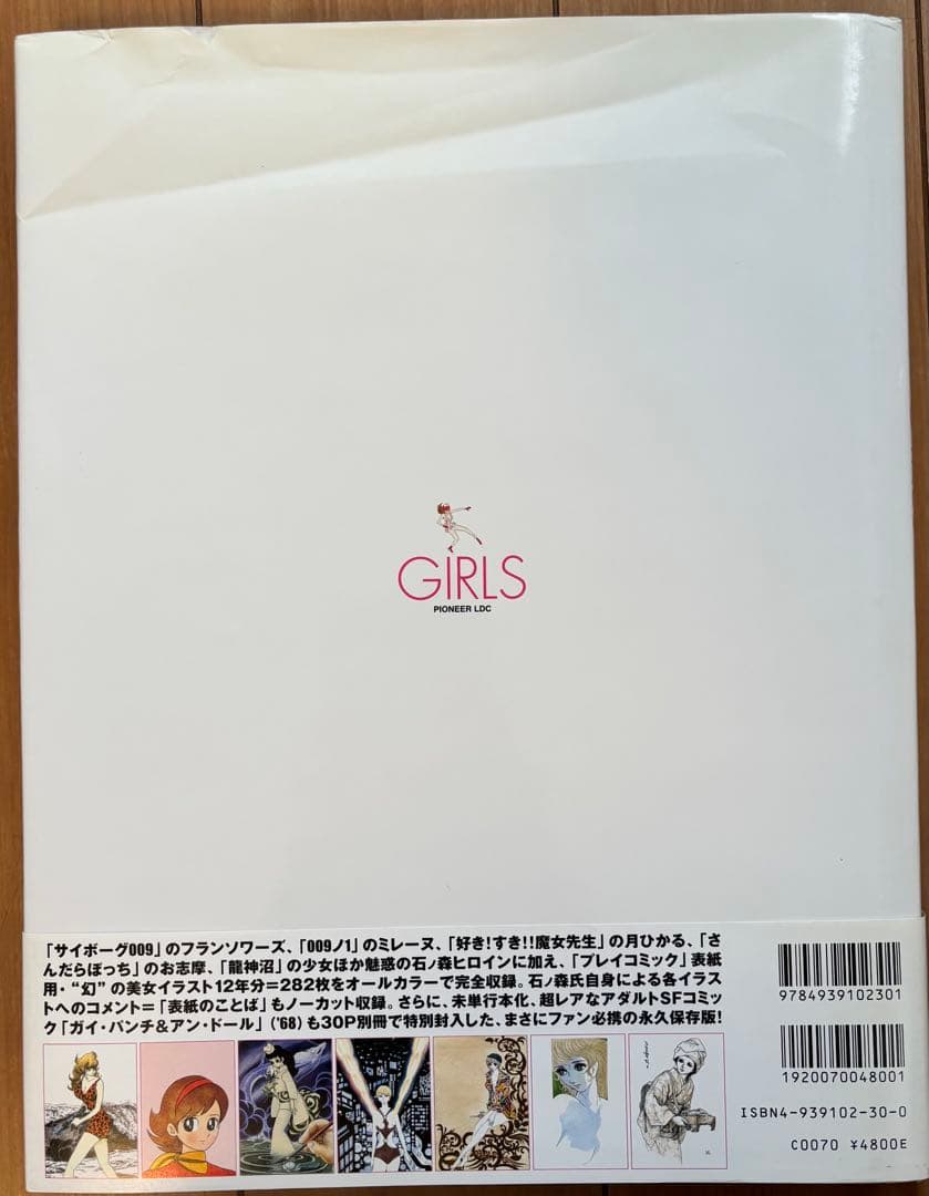 【別冊なし】Girls1961-97 : 石ノ森章太郎美女画集
