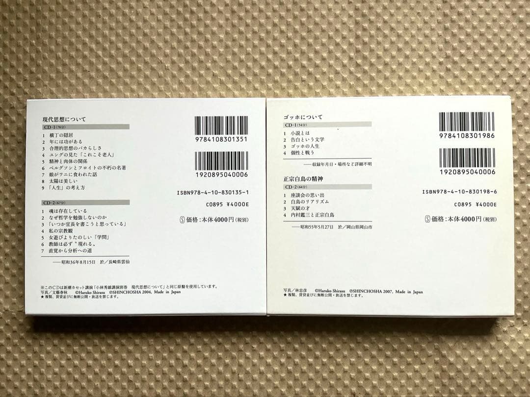 小林秀雄講演CD 第1、2、4、7、8巻　(CD2枚組x5)