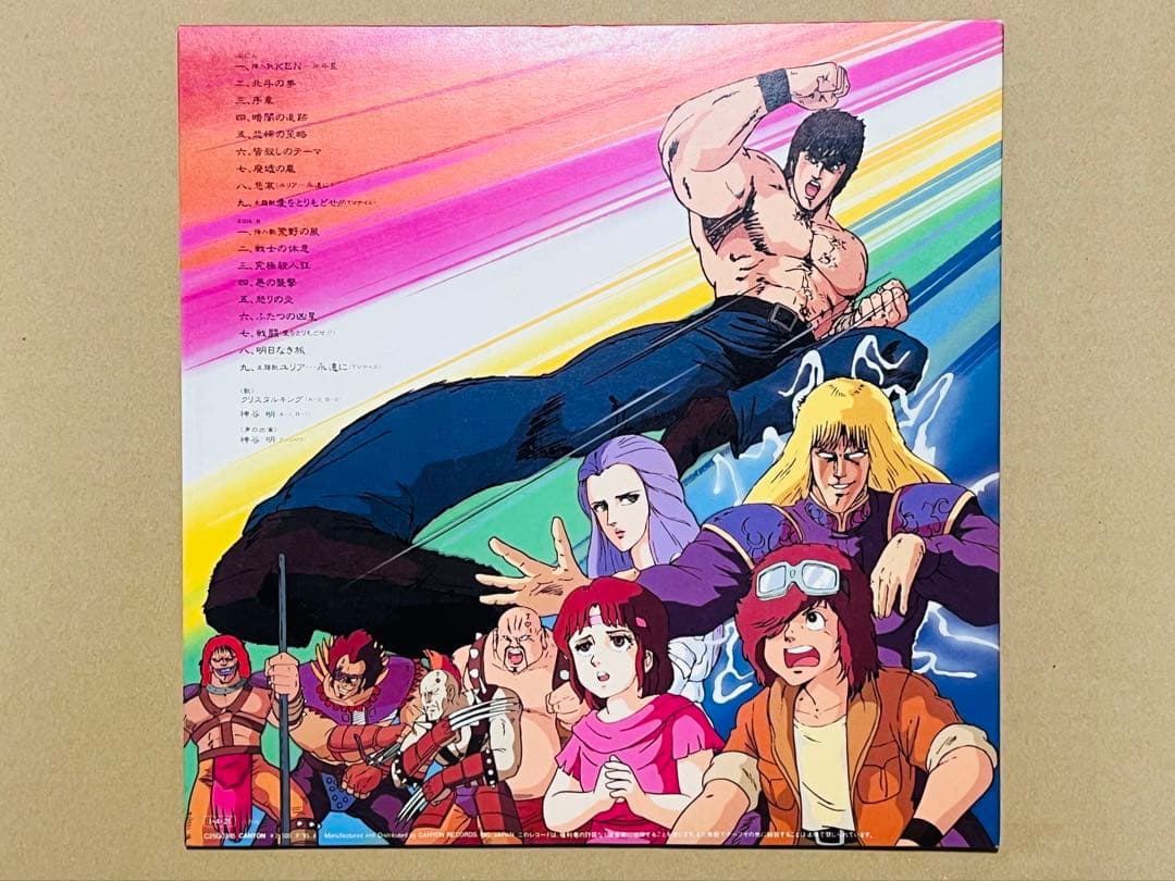 「北斗の拳」音楽編Ⅱ LPレコード